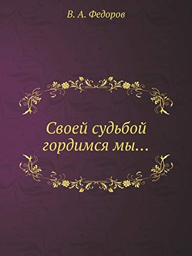 Своей судьбой гордимся мы... Следствие и суд над декабристами