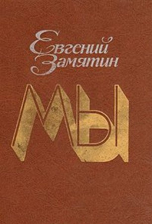 My: Romany, povesti, rasskazy, skazki (Russian Edition)