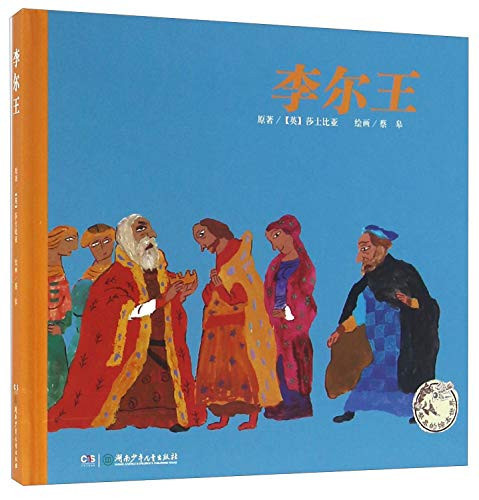 李尔王