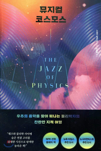 뮤지컬 코스모스
