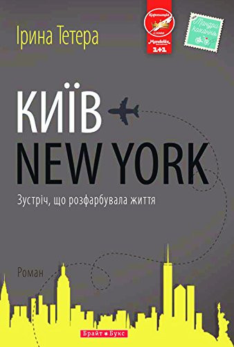 Kyïv-New York
