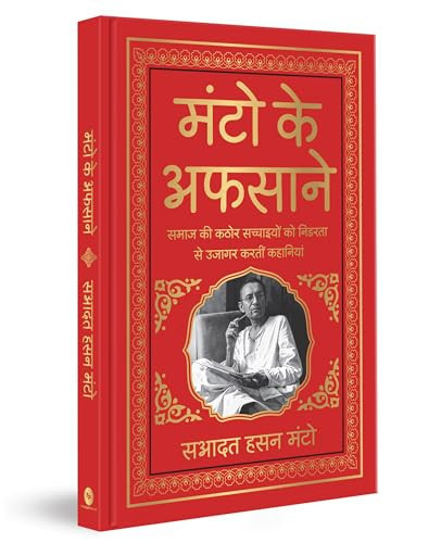 Manto Ke Afsaane (Deluxe Hardbound Edition)