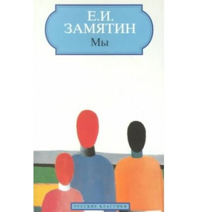 Мы роман