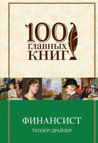 Финансист