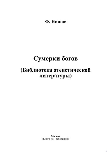 Сумерки богов