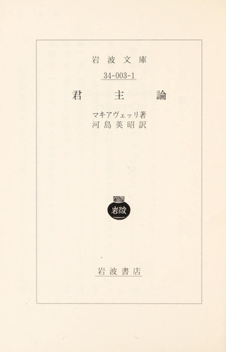 君主論