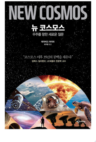 뉴 코스모스