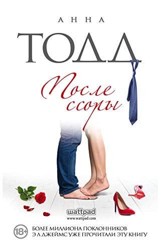 После ссоры