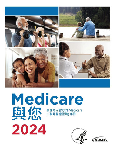 Medicare 與您 2024 美國政府官方的 Medicare (聯邦醫療保險) 手冊 - Centers for Medicare & Medicaid Services, U. S. Department of Health