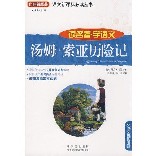 Language Required New Curriculum Books: Adventures of Tom Sawyer (read classics and Language Learning)