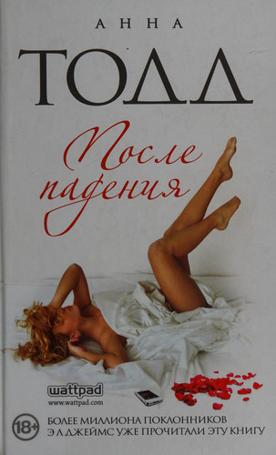 После падения
