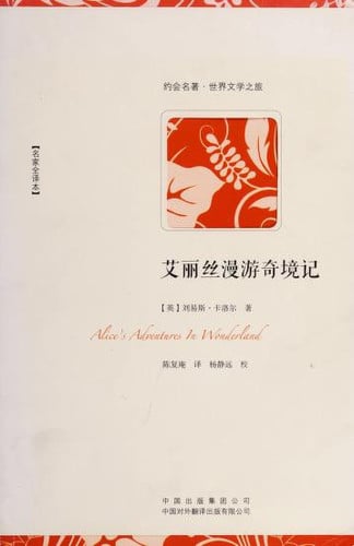 Alice in Wonderland Hutchison (Illustrator) (famous the infinite translation magic adventure Wilde regarded as a classic fairy tale of fantasy)
