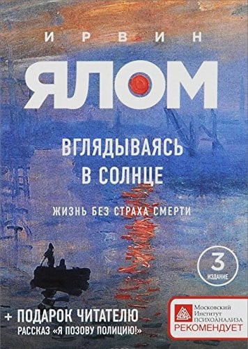 Вглядываясь В Солнце Жизнь Без Страха Смерти