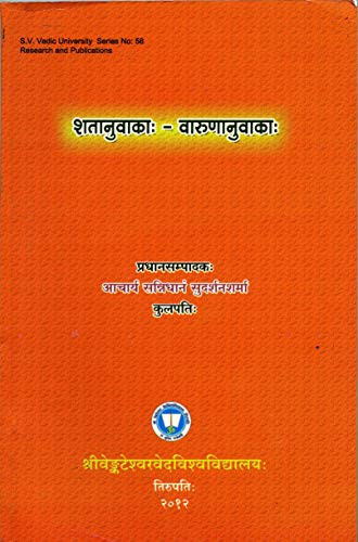 Satanuvakah - Varunanuvakah - Sannidhanam Sudarsana Sarma