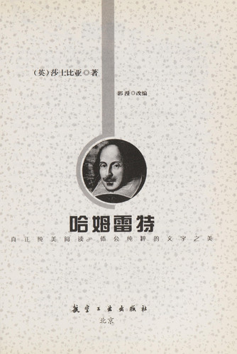 Hamlet (Chinese Edition)