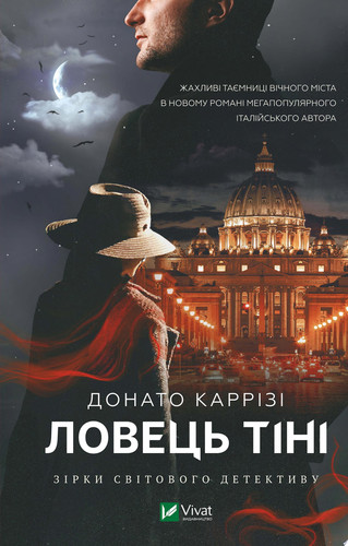 Ловець тіні