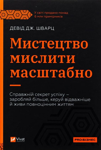 Mistetstvo misliti masshtabno