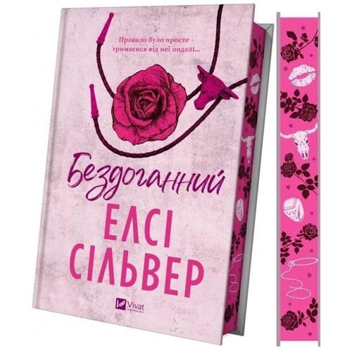 Бездоганний