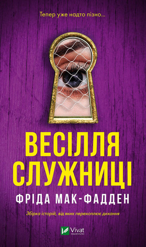 Весілля служниці