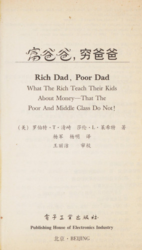富爸爸,穷爸爸