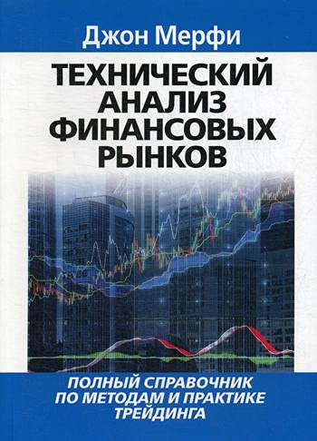 Tehnicheskii analiz finansovih rinkov