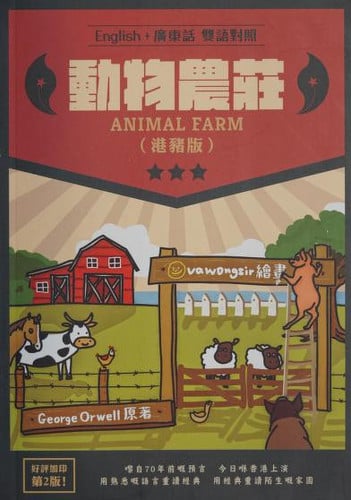 動物農莊
