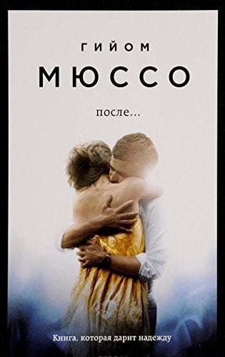 После