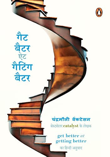 Get Better at Getting Better Hindi