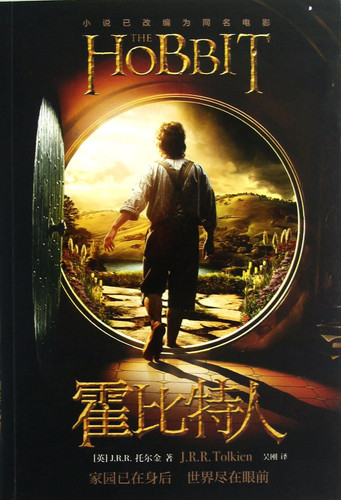 霍比特人 去而复返