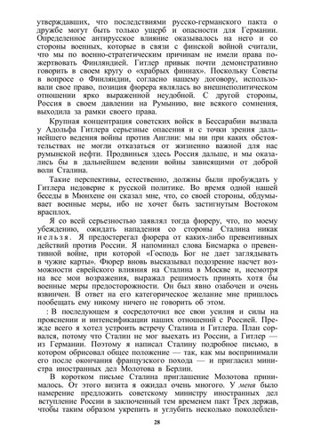 Откровения и признания нацистская верхушка о войне "Третьего Рейха" против СССР : секретные речи, дневники, воспоминания