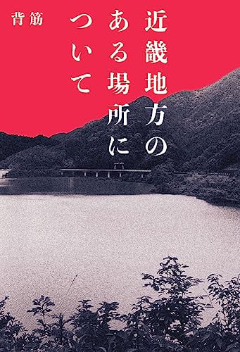 近畿地方のある場所について