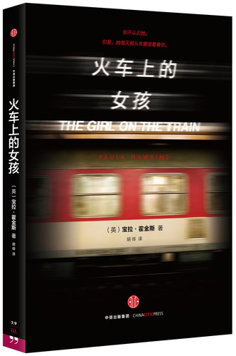 火车上的女孩