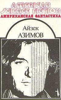 Amerikanskaya fantastika. Tom 7