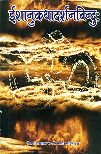 - Ishanu Katha Darshan Bindu (A Magnificent Work Rendering Incarnation of God) - Vagish Dinkar