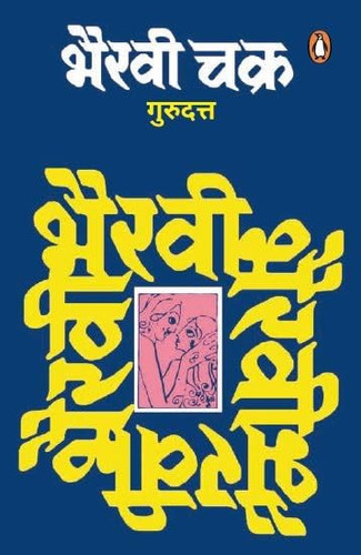Bhairavī cakra