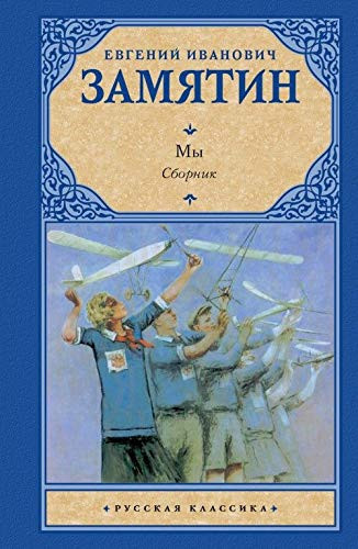Мы сборник