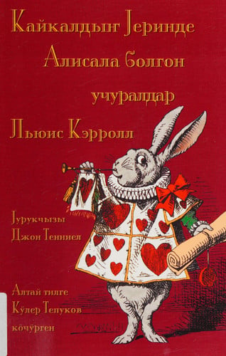 Кайкалдыҥ Јеринде Алиса& Alice's Adventures in Wonderland in Altai