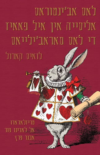 לאס אב׳ינטוראס די אליסייה אין איל פאיז די לאס מאראב׳ילייאס: Las Aventuras de Alisia en el Paiz de las Maraviyas : Alice's Adventures in Wonderland in Ladino (Ladino) (Ladino Edition)