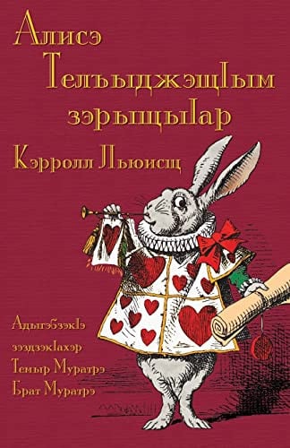 Алисэ Телъыджэщӏым ... Wonderland in Kabardian (Kabardian Edition)
