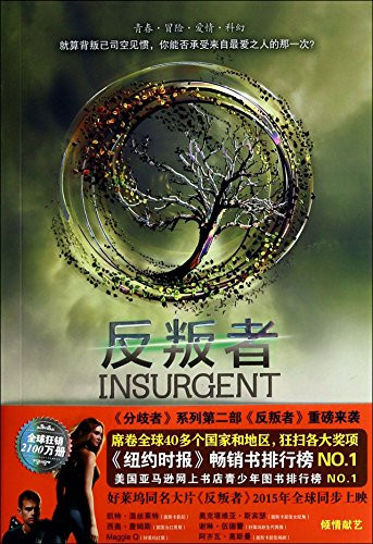 反叛者