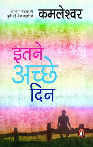 Itane Achchhe Din