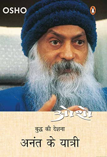 Ananta ke yātrī