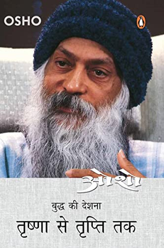 Tr̥shṇā se tr̥pti taka
