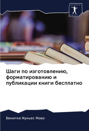 Шаги по изготовлению, форматированию и публикации книги бесплатно