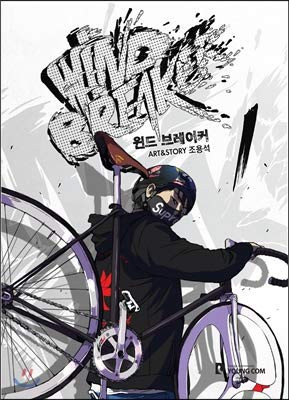 윈드 브레이커