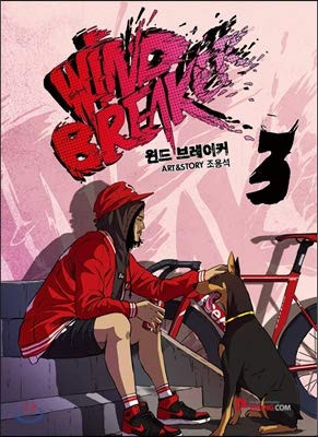 윈드 브레이커