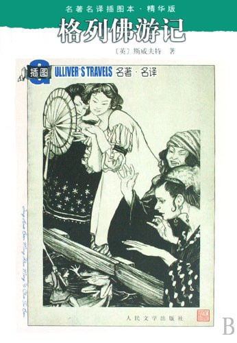 Gulliver's Travels-(illustrated, best version) (Chinese Edition)