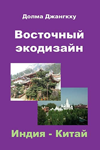 Eastern Ecodesign India and China - Dolma Jangkhu