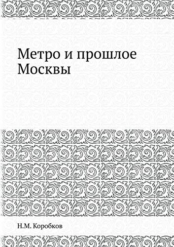 Метро и прошлое Москвы