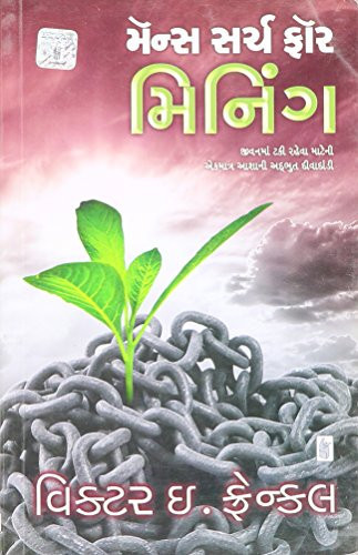 (Man's Search For Meaning) (Gujarati Edition)